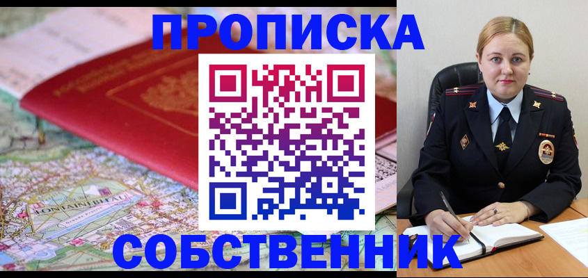 временная регистрация гарантия в Крыму