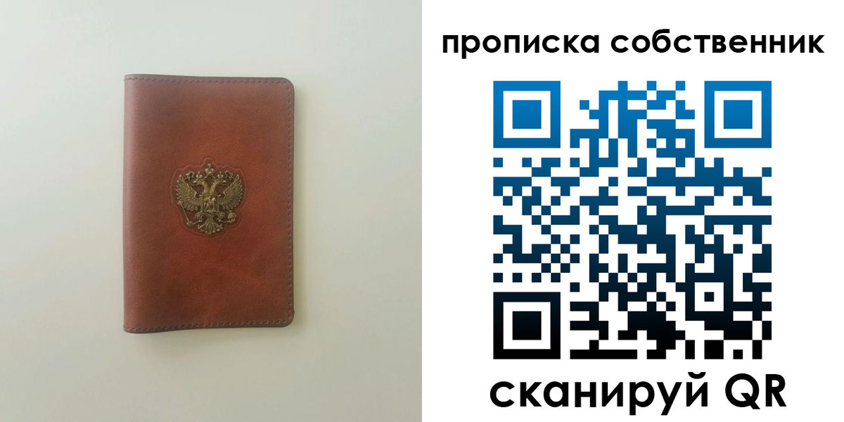 прописка от собственника в Крыму