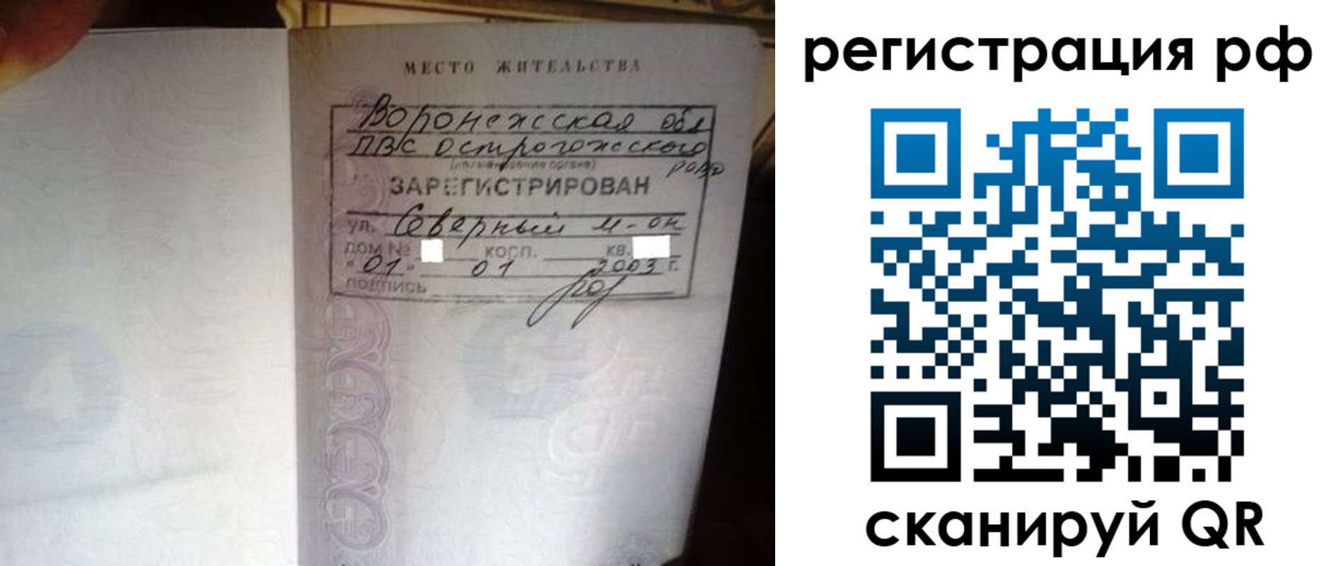 временная регистрация для всех в Крыму