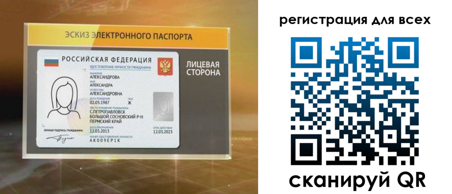 регистрация для дет. сада в Крыму