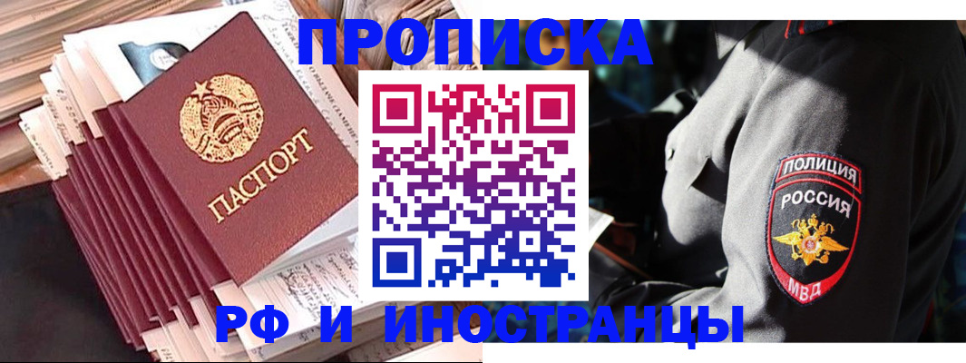 прописка в квартире в Крыму