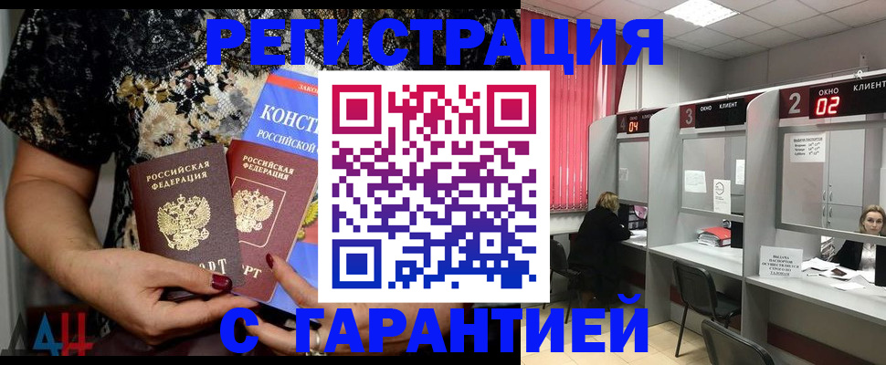 где прописаться в Крыму