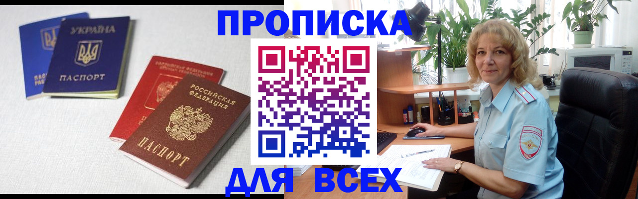 прописка законно в Крыму