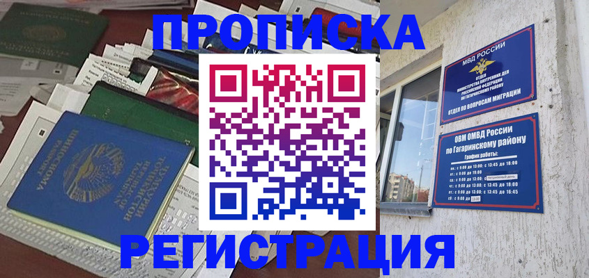 временная регистрация для школы в Крыму