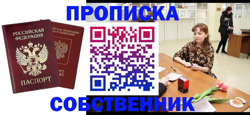 купить прописку в Крыму