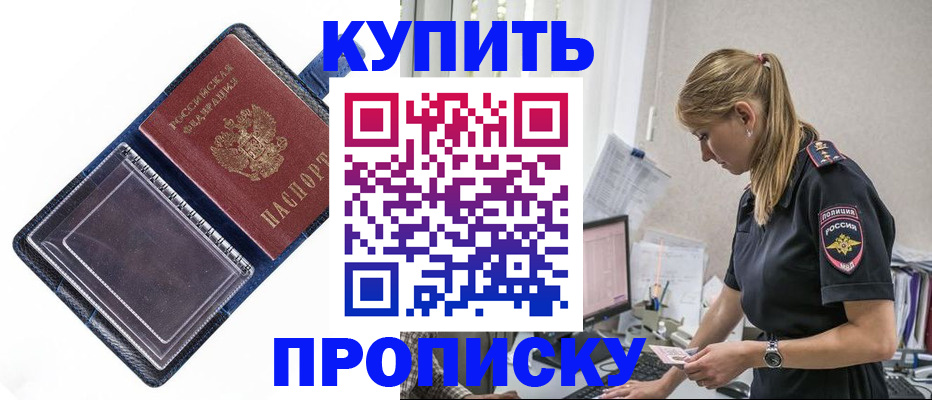 временная регистрация надежно в Крыму