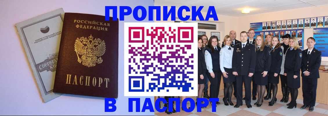 временная регистрация для школы в Крыму