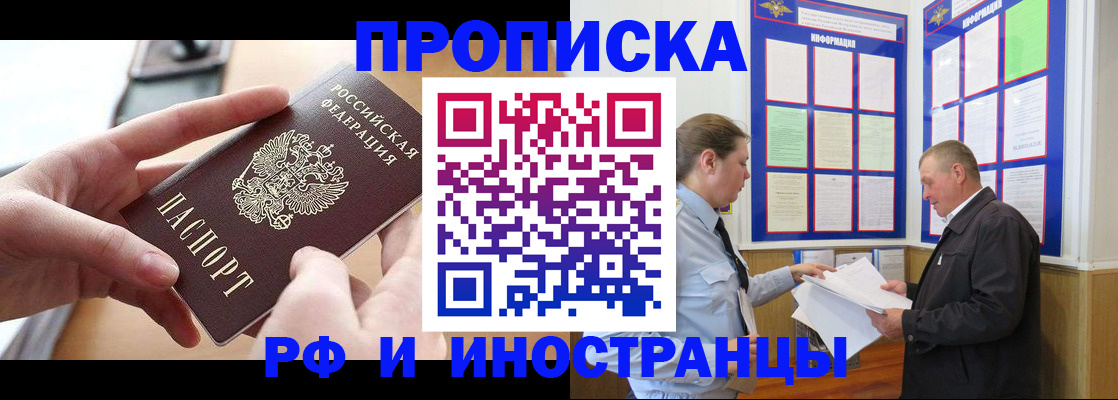 временная регистрация в квартире в Крыму