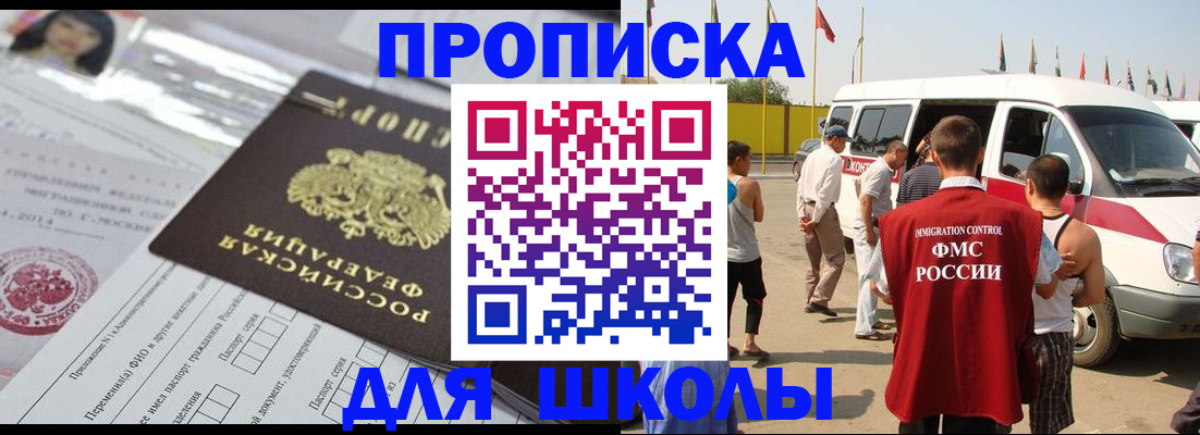 прописка поиск в Крыму